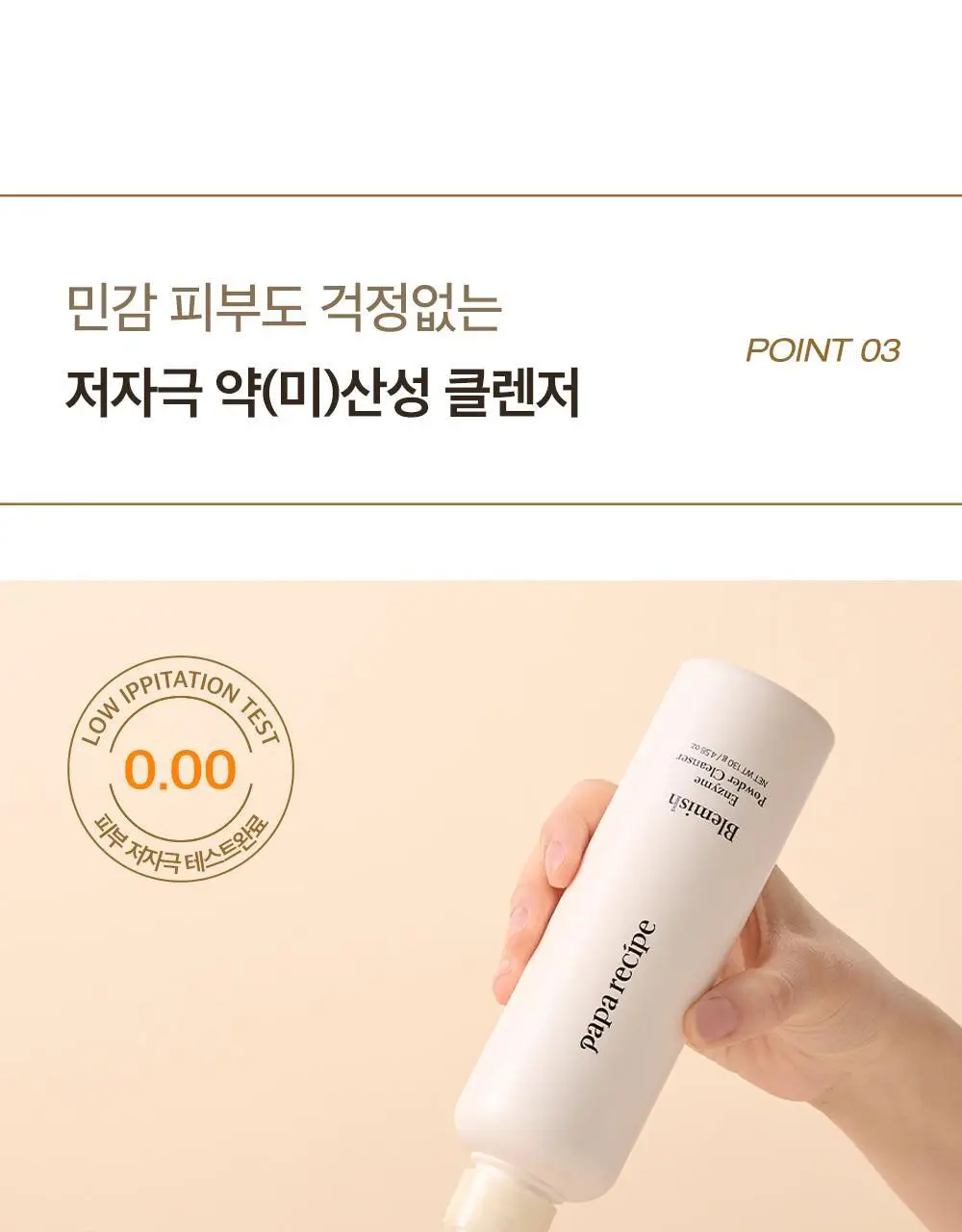 [올영단독] 파파레서피 블레미쉬 효소파우더 클렌저 130g 대용량기획 (+팩붓+오일/크림 3ml*3) 상세페이지 18
